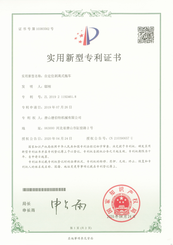 實用新型專利證書