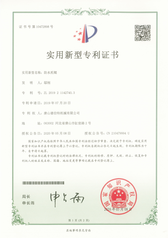 實用新型專利證書