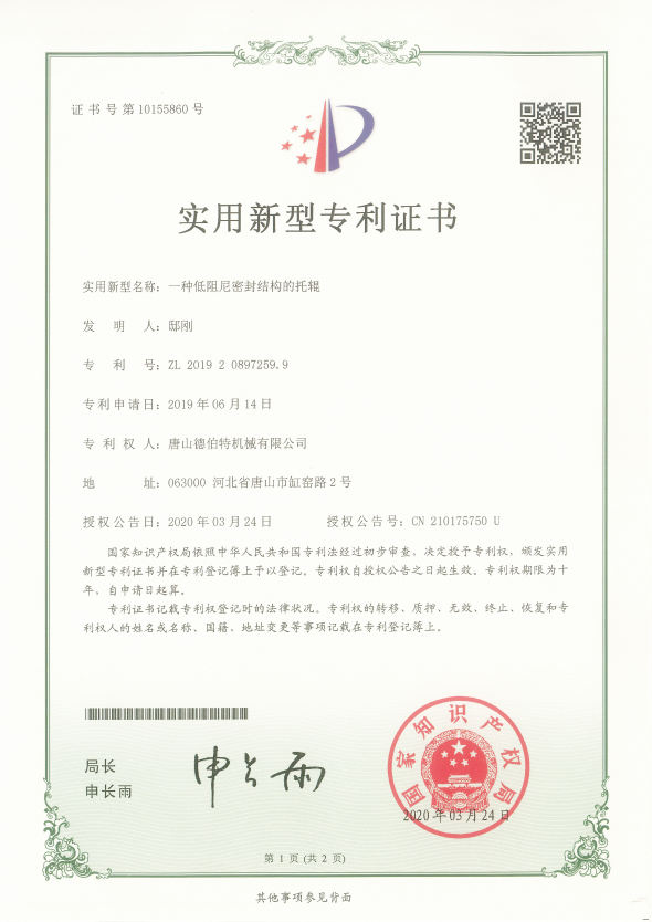 實用新型專利證書